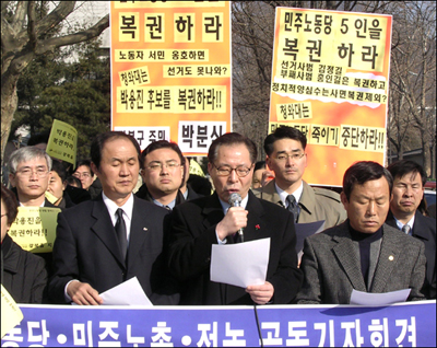 민주노동당, 민주노총, 전농의 사면복권 촉구 공동 기자회견 - 공동 촉구문을 읽는 권영길 대표 